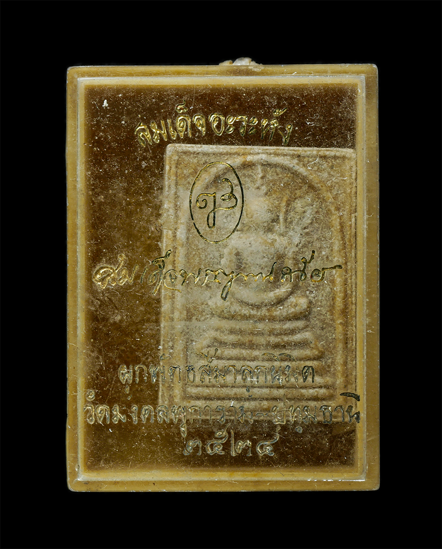 21May25 (95)dp.jpg - พระสมเด็จอรหังพิมพ์เกศอุ พิมพ์คะแนน สมเด็จพระญาณสังวร วัดบวรนิเวศวิหาร กรุงเทพฯ ปี2524 สมเด็จพระสังฆราช และ หลวงปู่โต๊ะ วัดประดู่ฉิมพลี ปลุกเสก พร้อมท [..] | https://kamulet.in.th